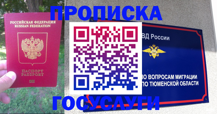 прописка для кредита в Юрьев-Польском